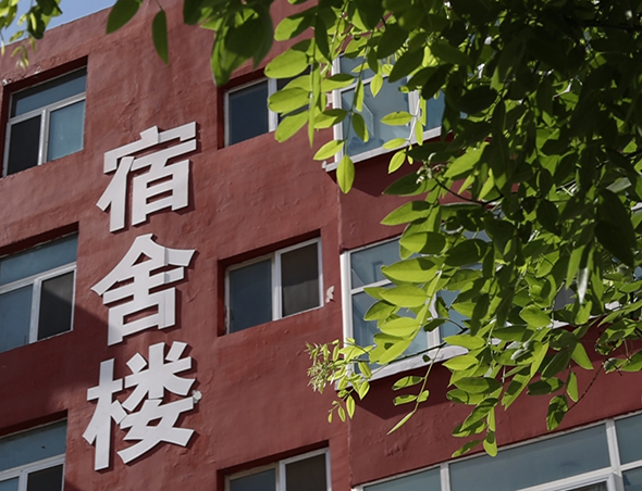 宿舍楼